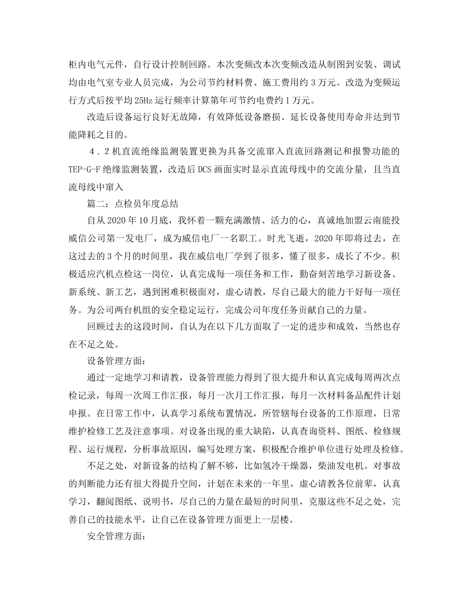 点检员年度总结 _第3页