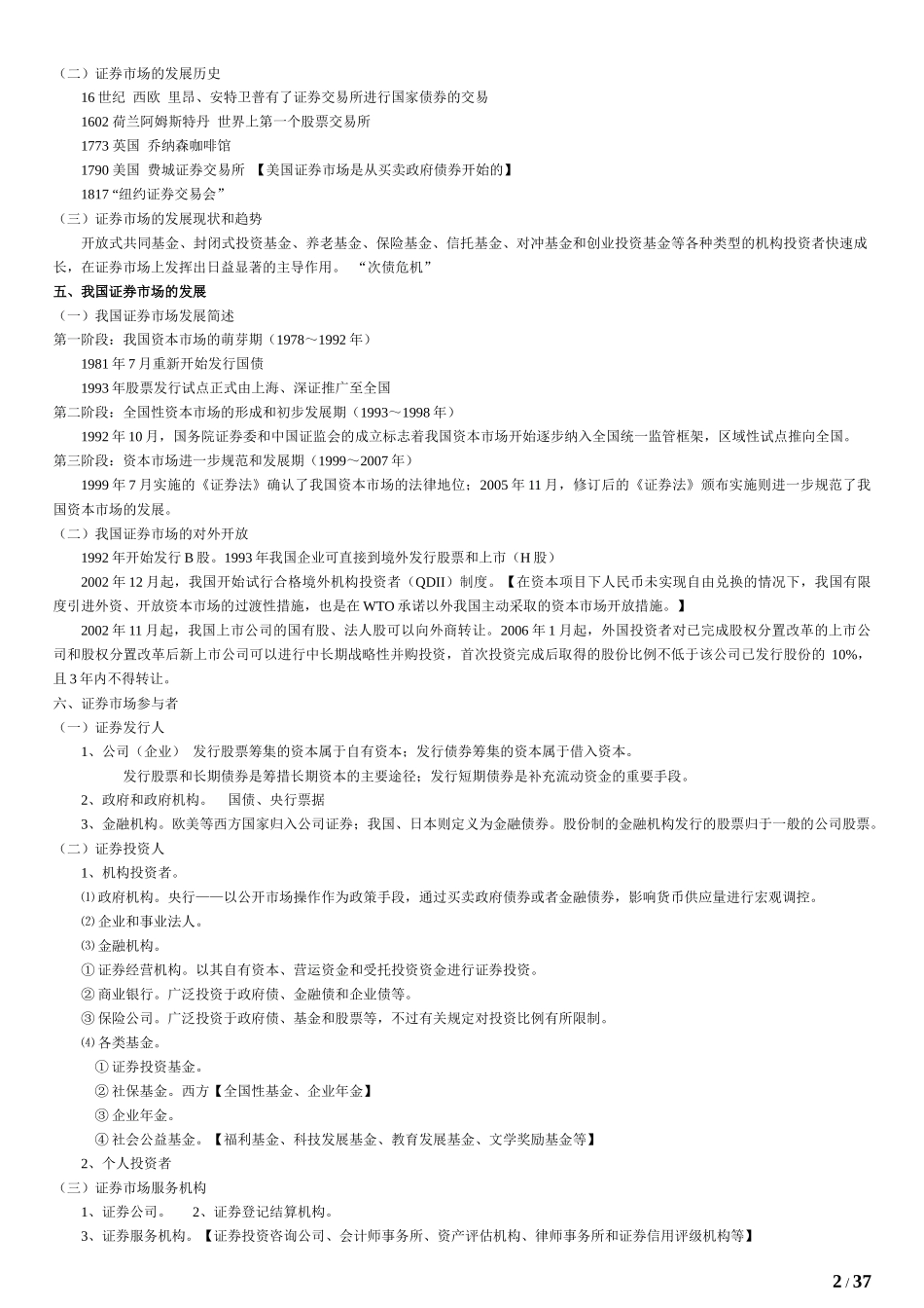 证券投资基金销售基础知识讲义_第2页
