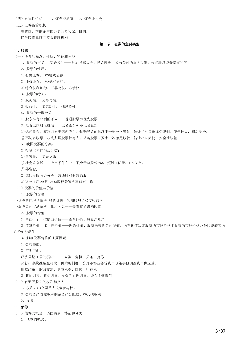 证券投资基金销售基础知识讲义_第3页
