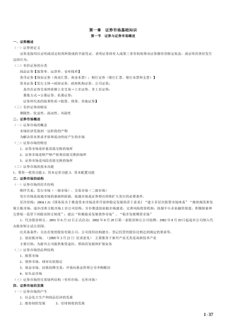 证券投资基金销售基础知识讲义