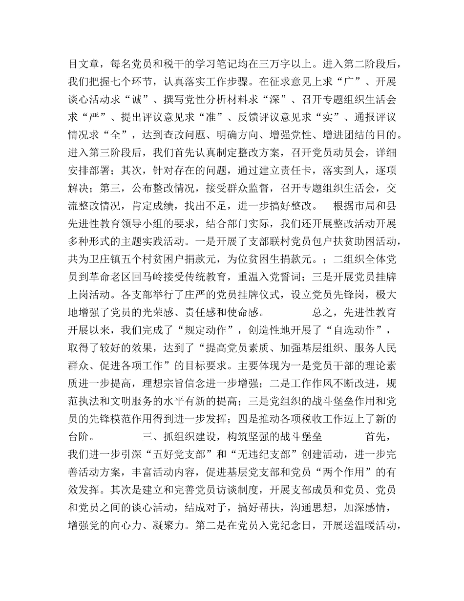 党建工作总结示范 _第2页