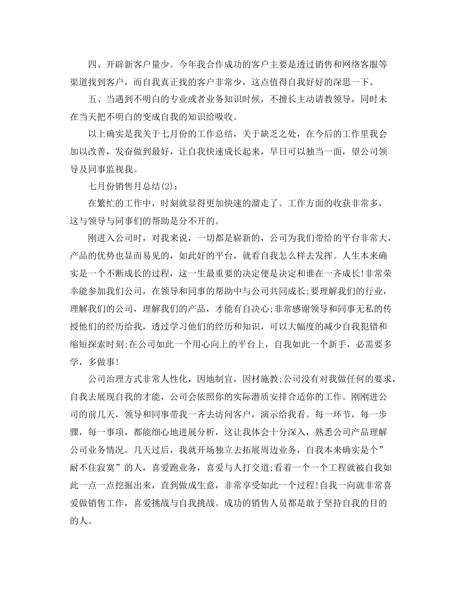 七月份销售月参考总结_第2页