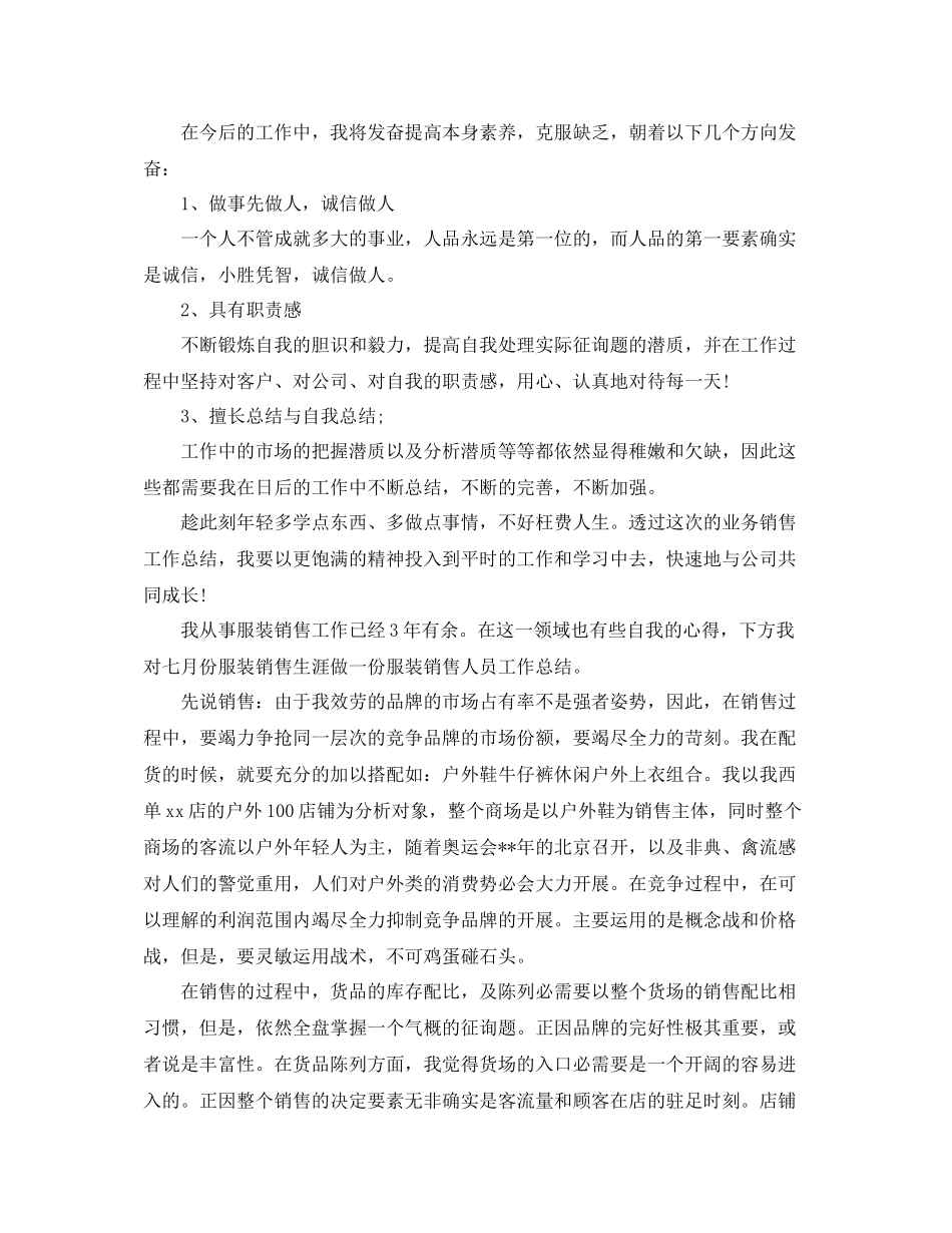 七月份销售月参考总结_第3页