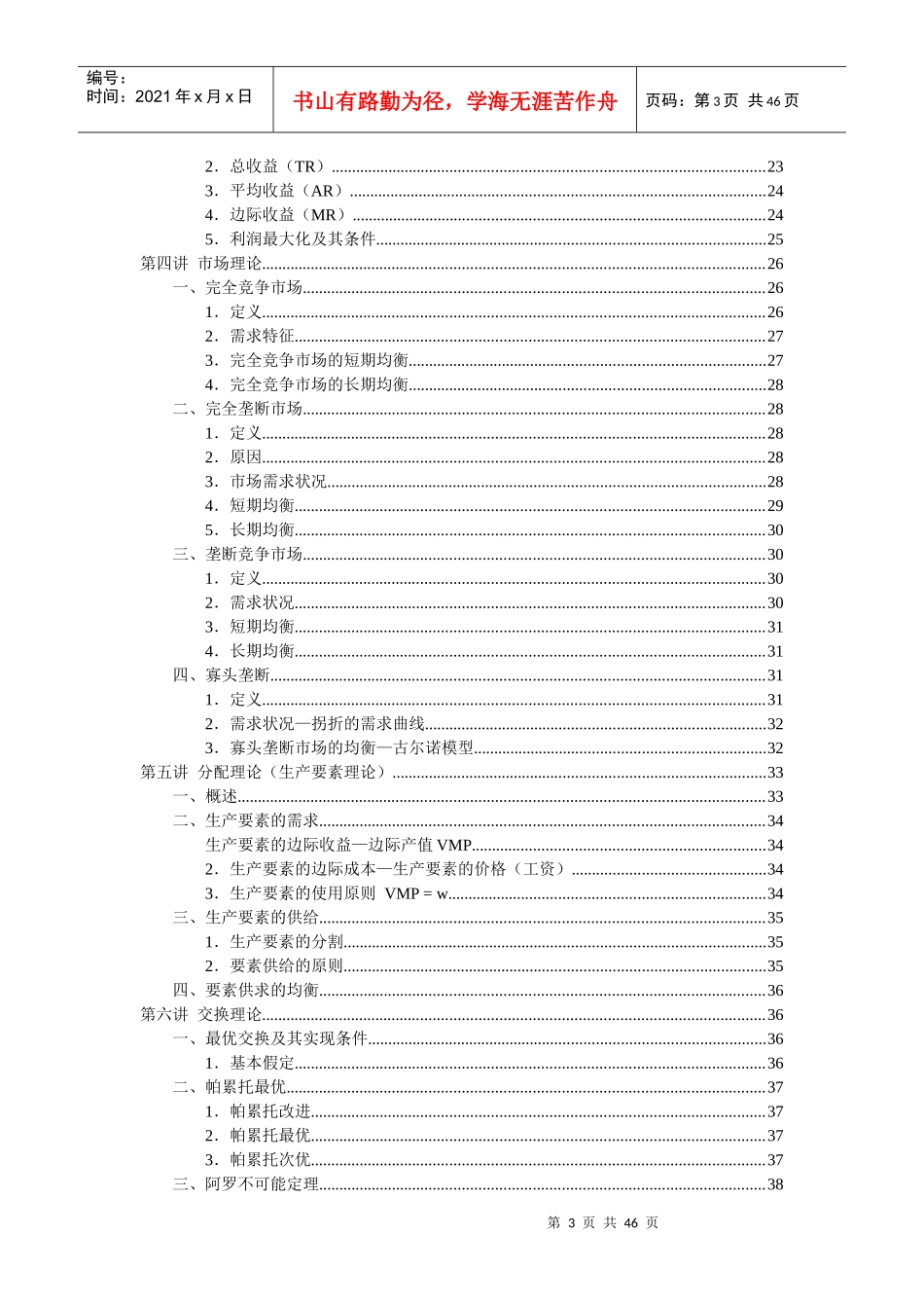 浙江大学-微观经济学讲义_第3页