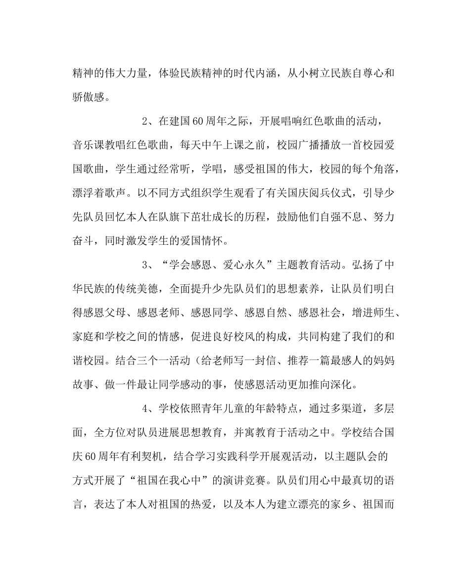 少先队工作范文少先队工作总结三_0_第2页