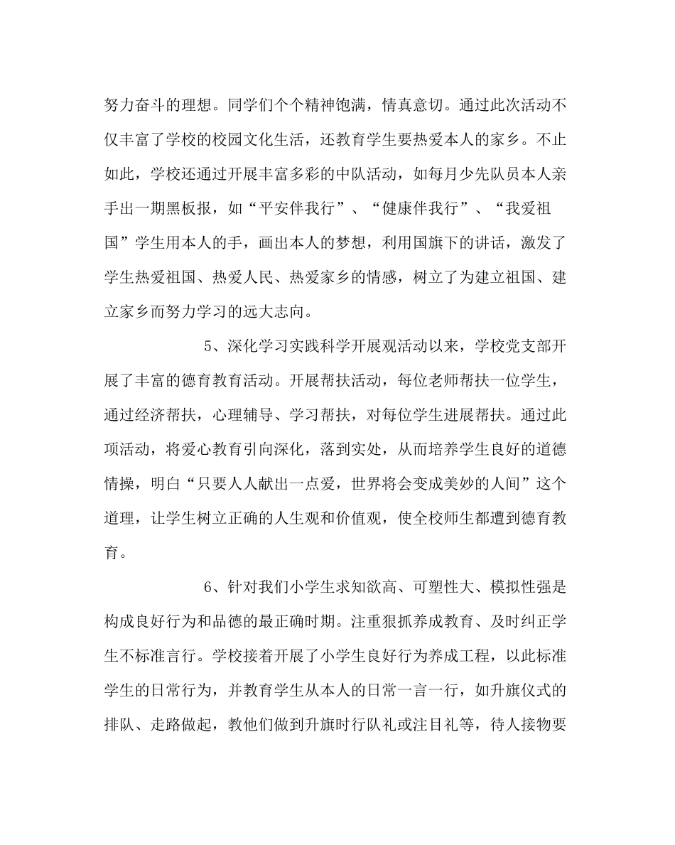 少先队工作范文少先队工作总结三_0_第3页