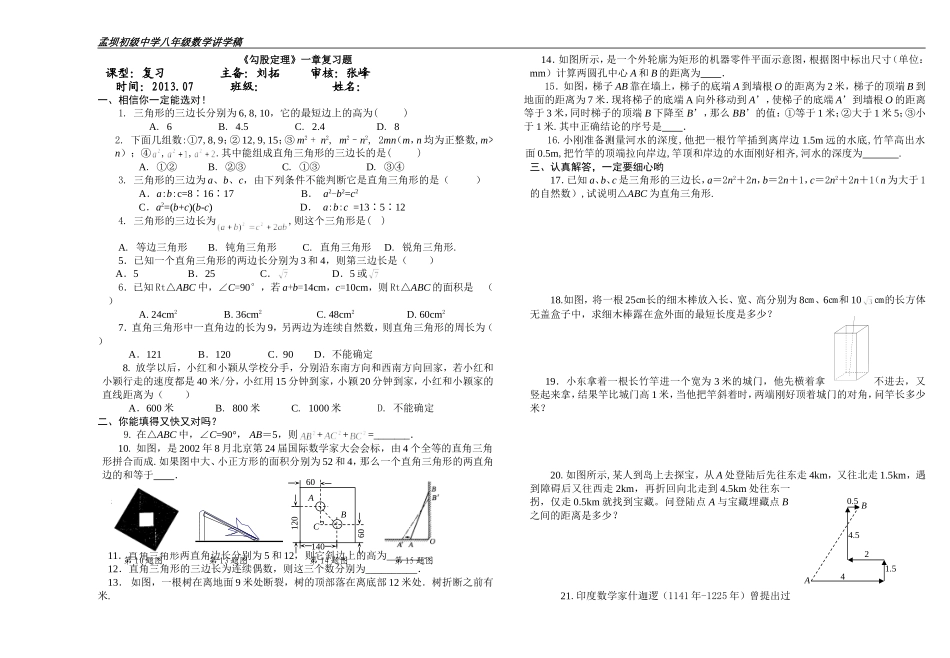 《勾股定理》一章自我测试题_第1页