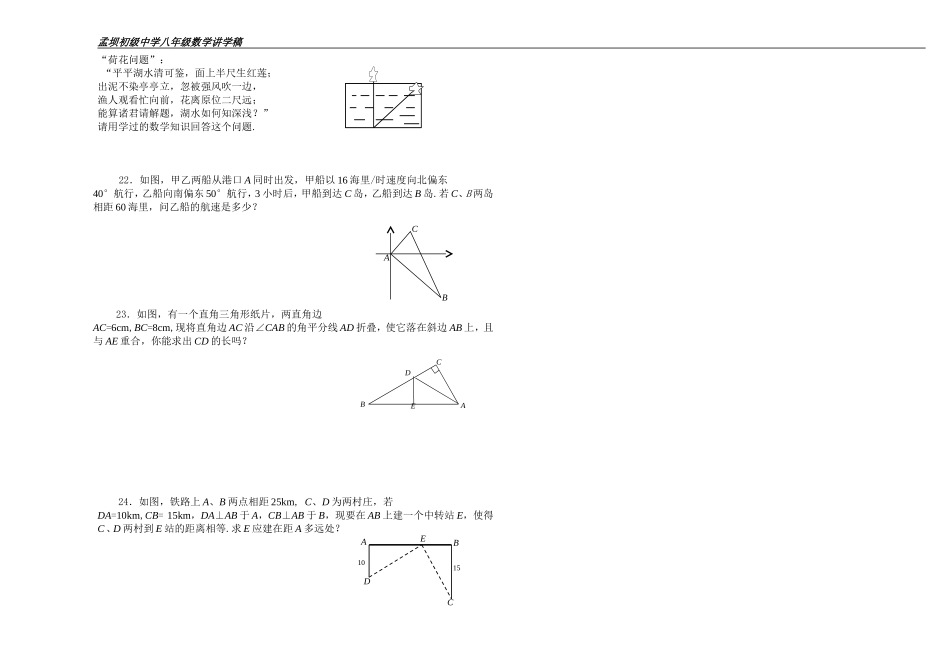 《勾股定理》一章自我测试题_第2页