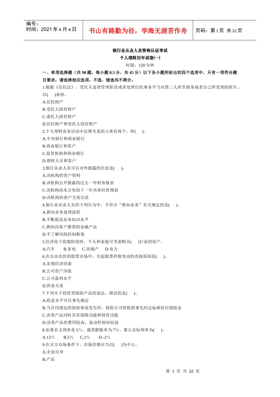 个人理财试卷(一)_第1页