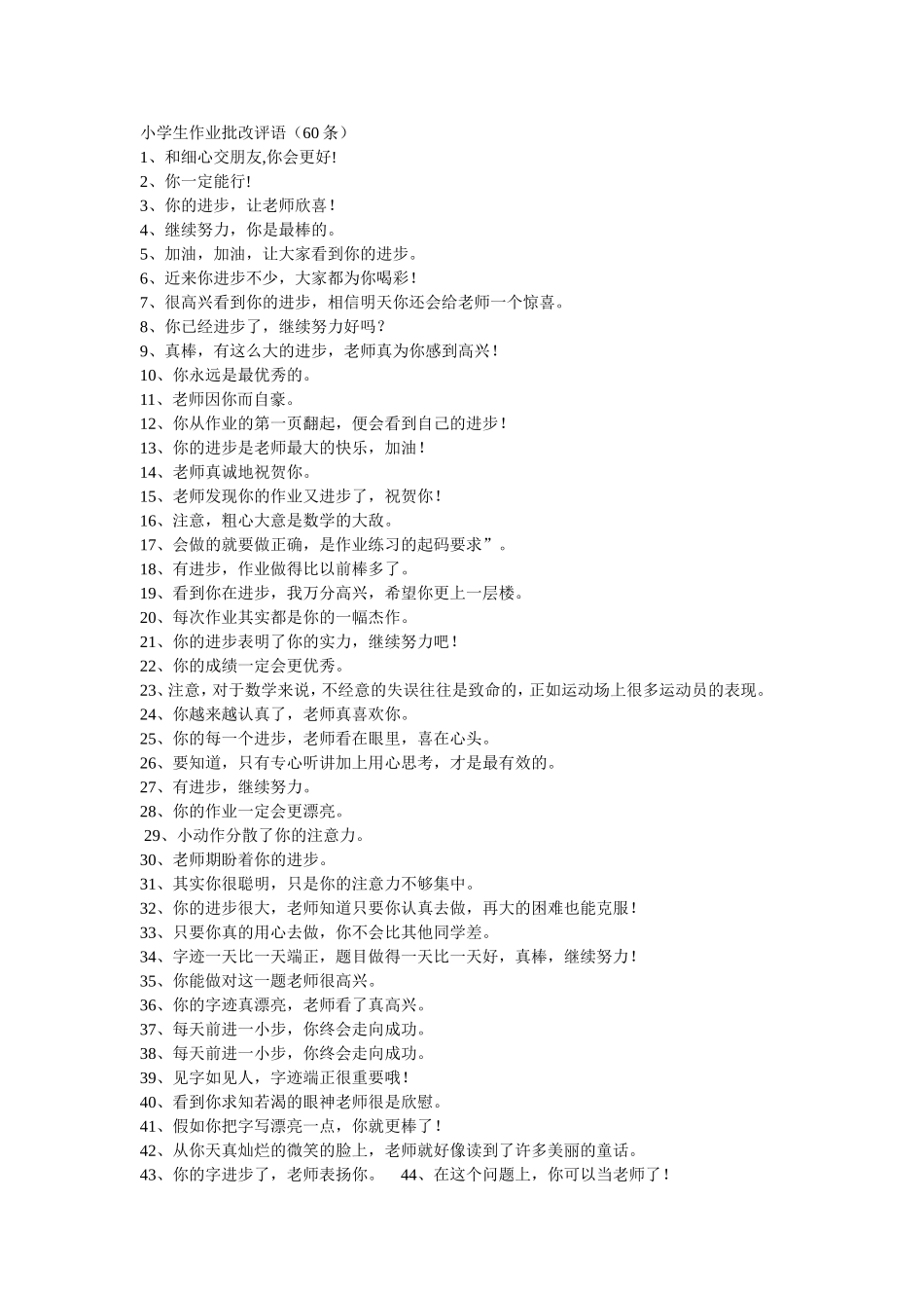 评语常用激励性评语_第1页