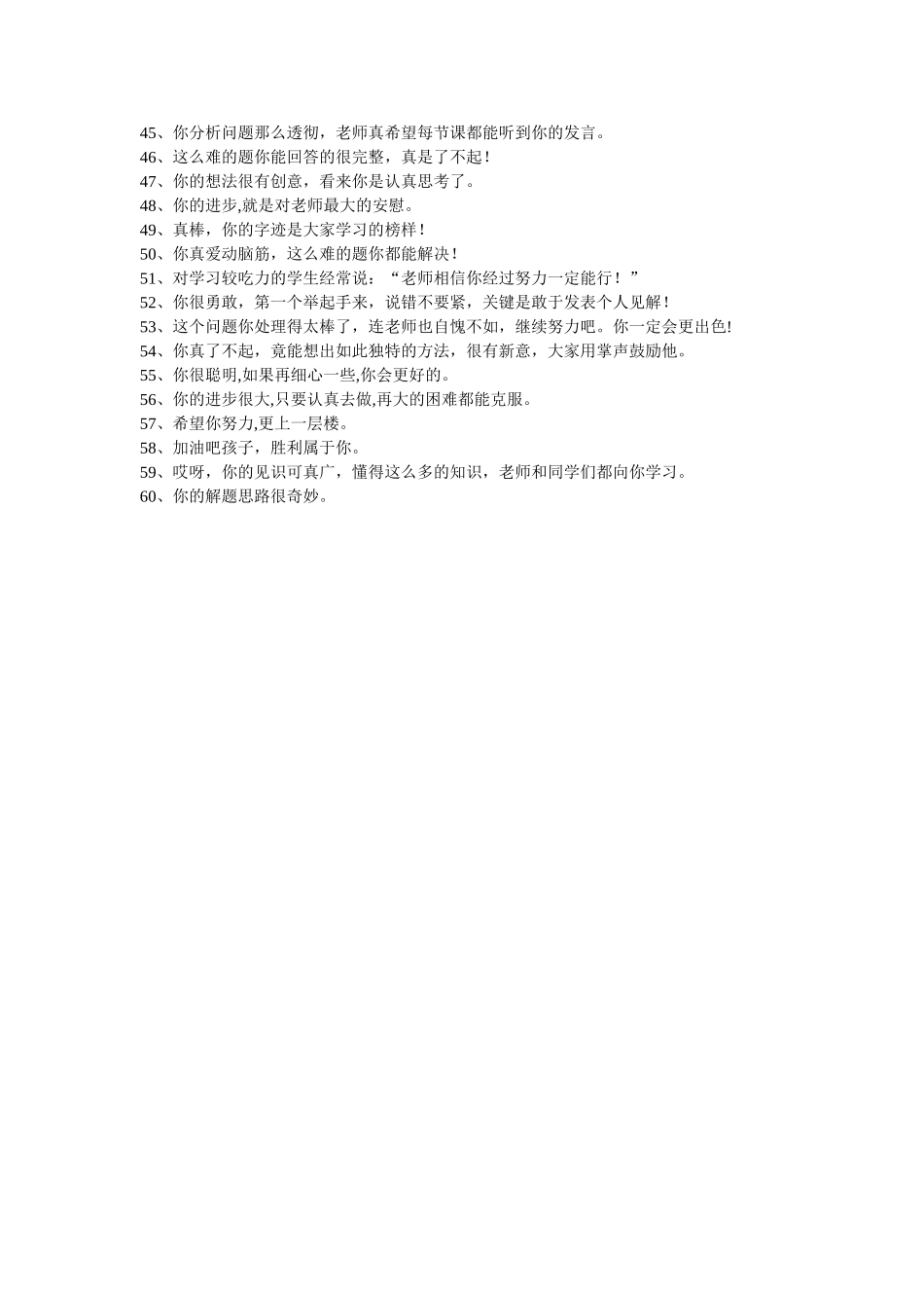 评语常用激励性评语_第2页