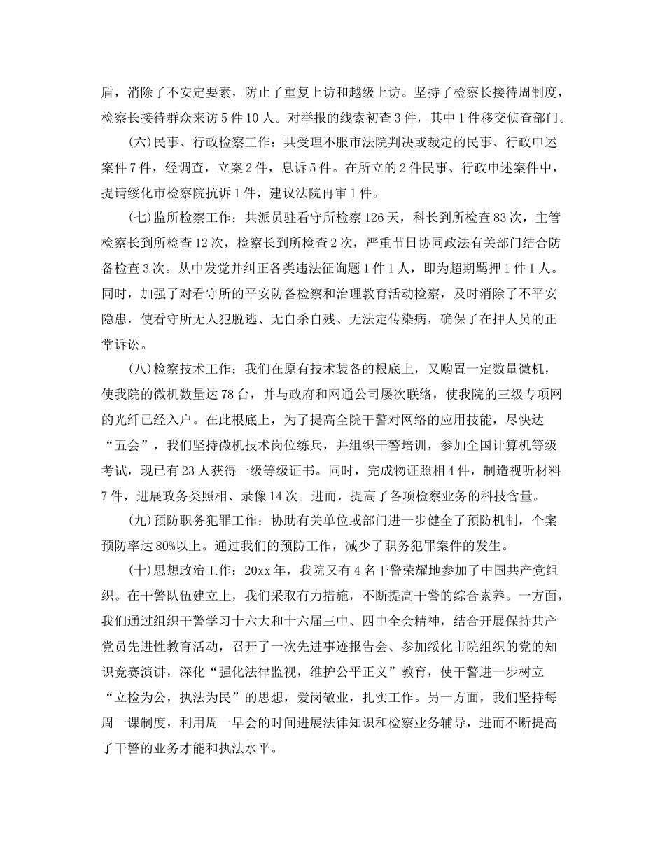 2021年度工作参考总结公务员年度工作参考总结范文5篇_第2页