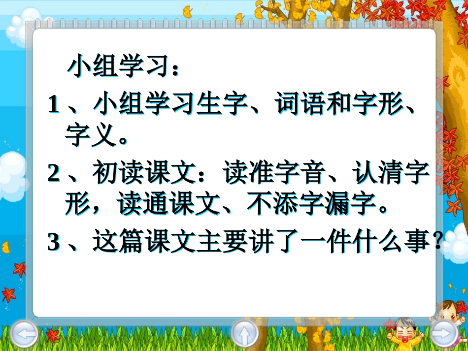 二年级下册语文第23课三个儿子课件_第2页