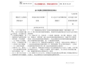 会计电算化(会计电算化发展的四阶段及特点)
