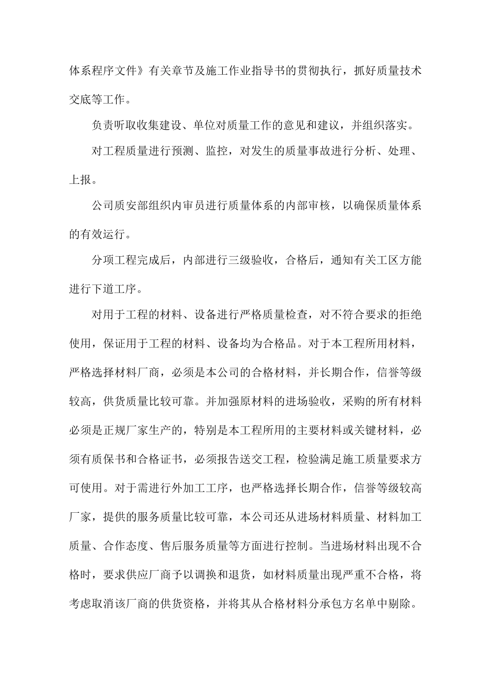 质量保证措施和劳动力保证措施_第2页