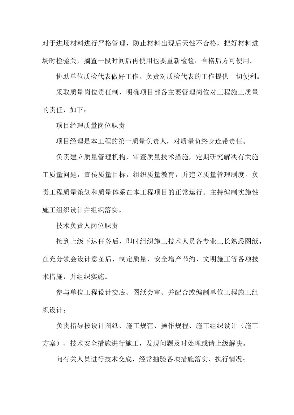 质量保证措施和劳动力保证措施_第3页