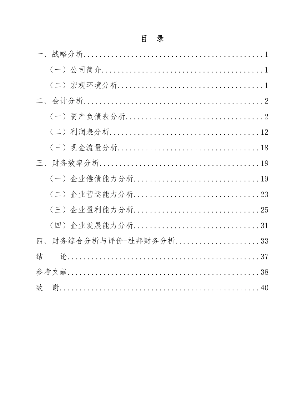 某啤酒财务分析报告_第2页