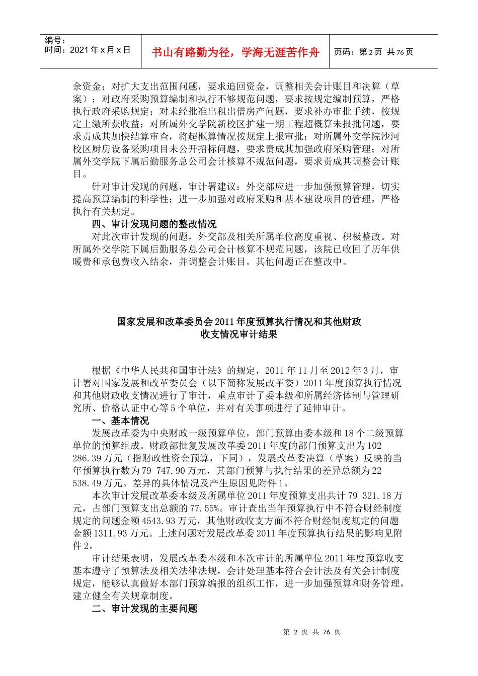 情况和其他财政收支情况审计结果_第2页