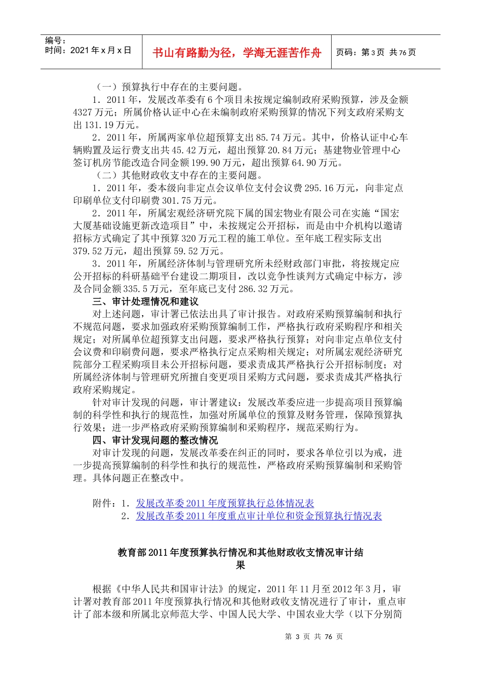 情况和其他财政收支情况审计结果_第3页