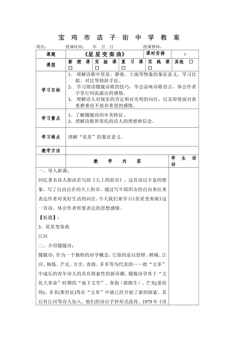 《星星变奏曲》_第1页