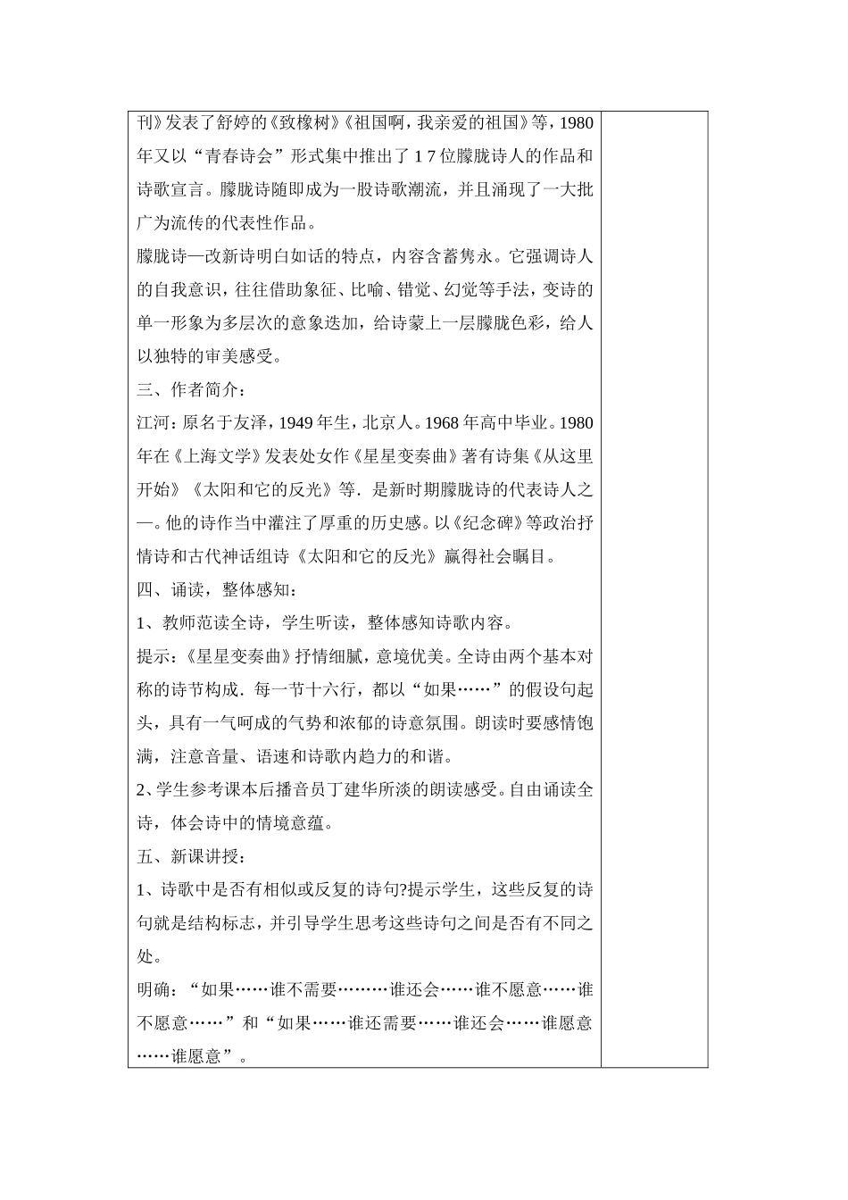 《星星变奏曲》_第2页