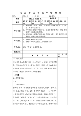 《星星变奏曲》