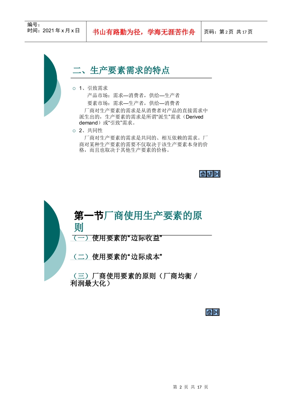 网络经济学312672469_第2页