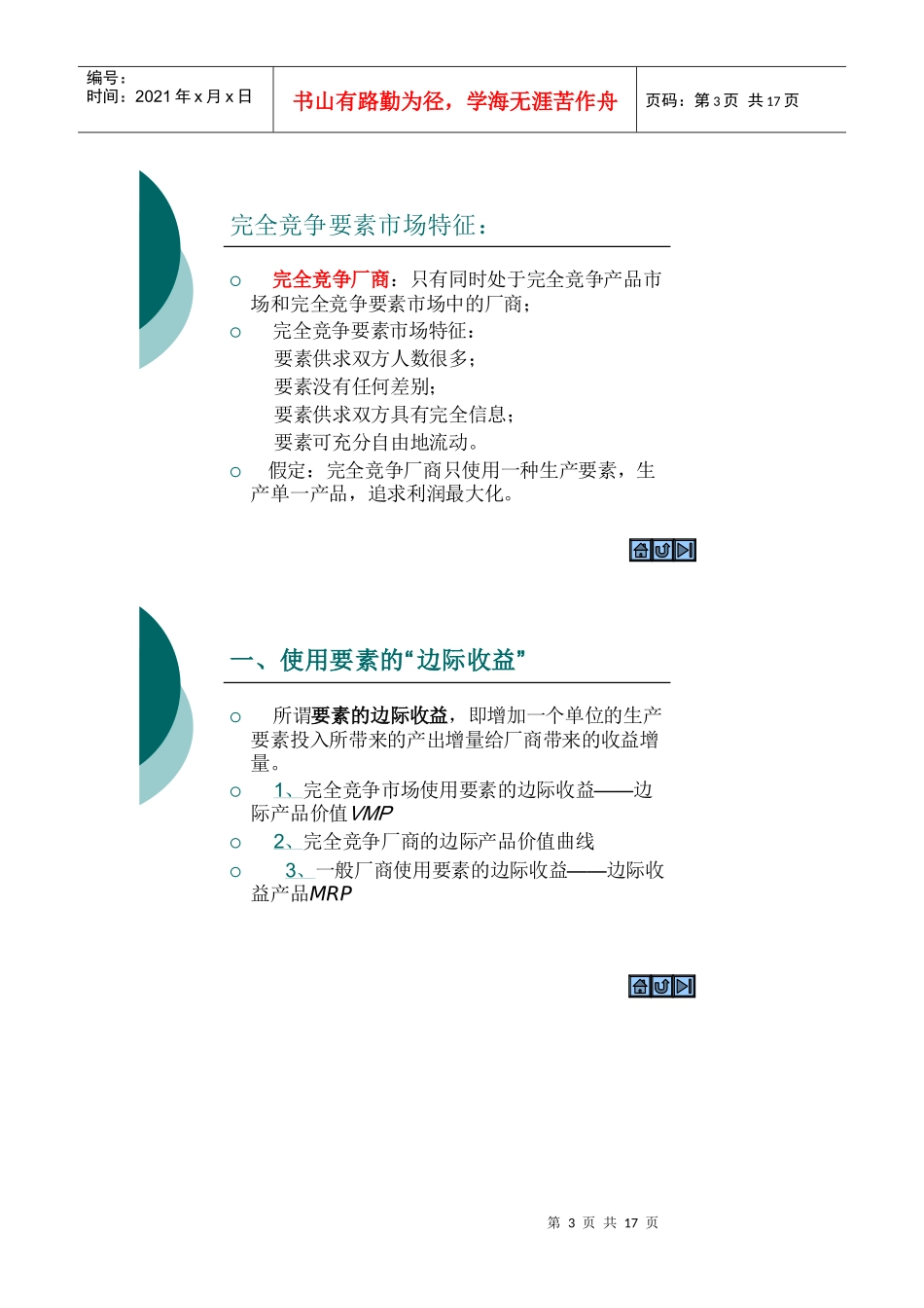 网络经济学312672469_第3页