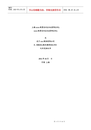 增资扩股补充协议培训资料