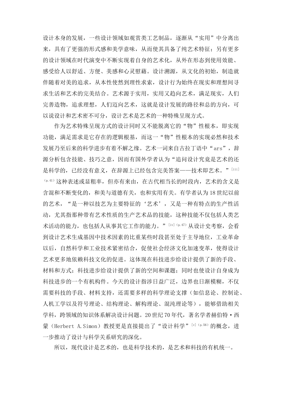 一中学设计教育中的科学理性_第2页