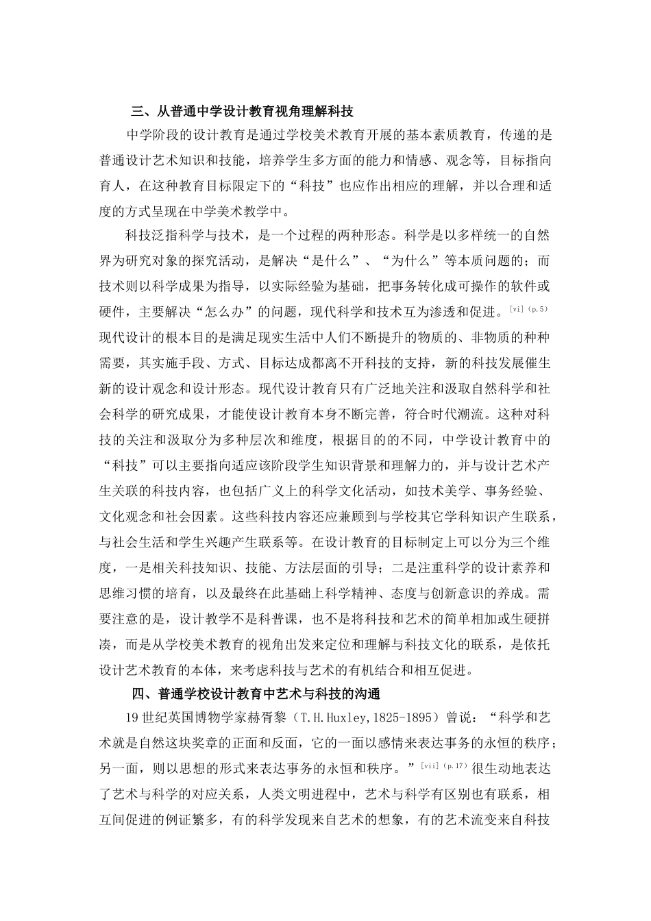 一中学设计教育中的科学理性_第3页