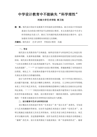 一中学设计教育中的科学理性