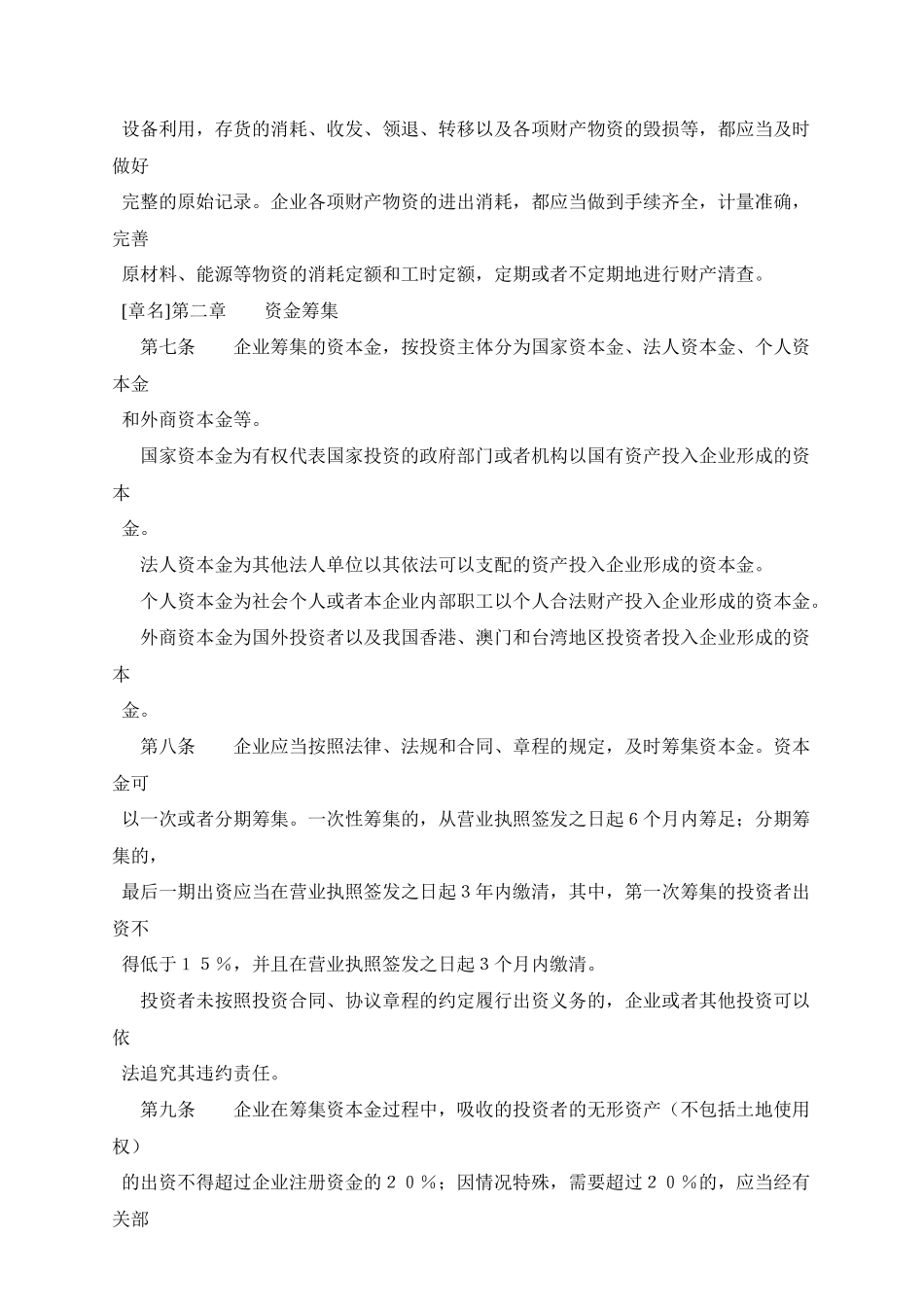 房地产开发施工企业财务制度_第2页