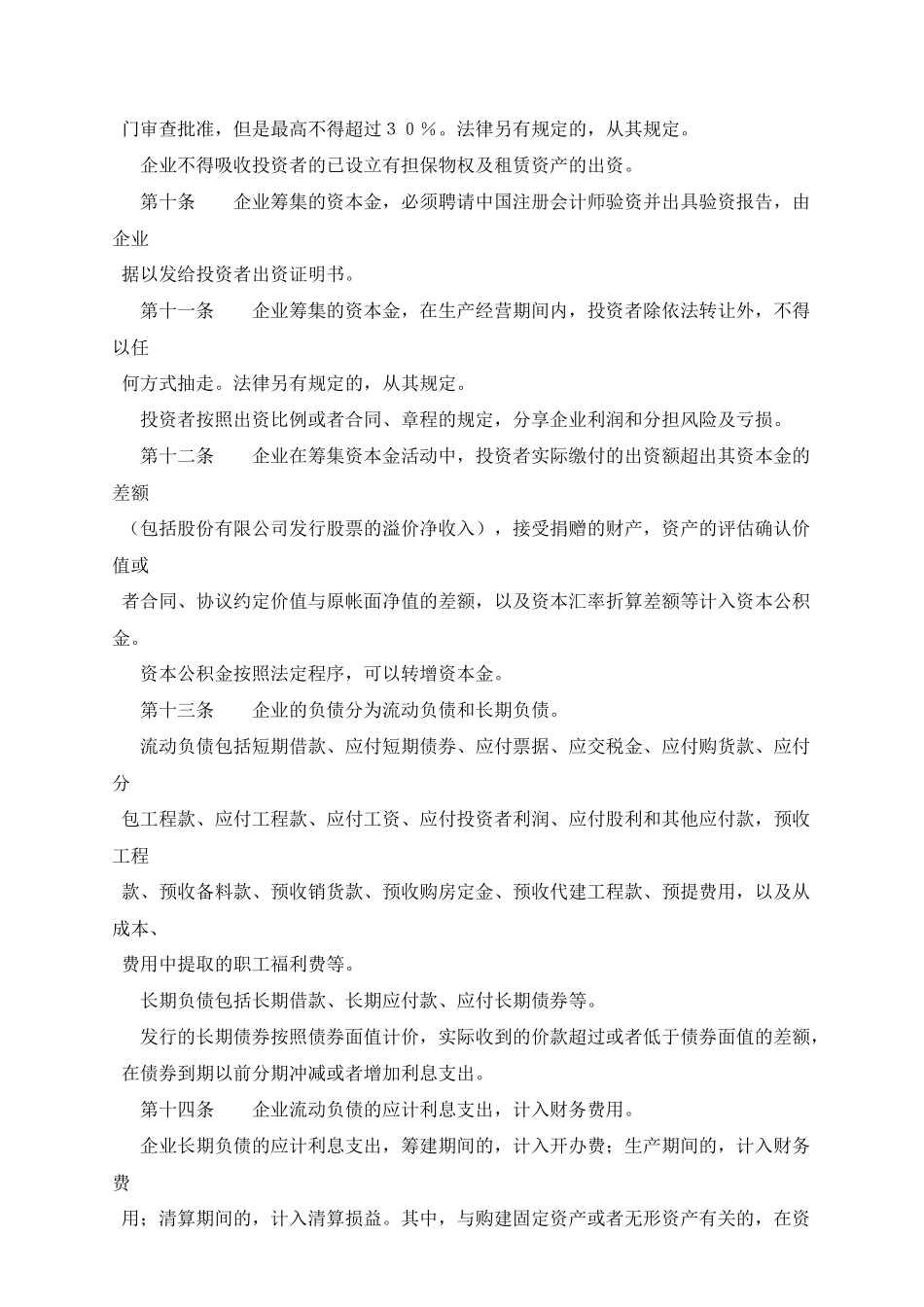 房地产开发施工企业财务制度_第3页