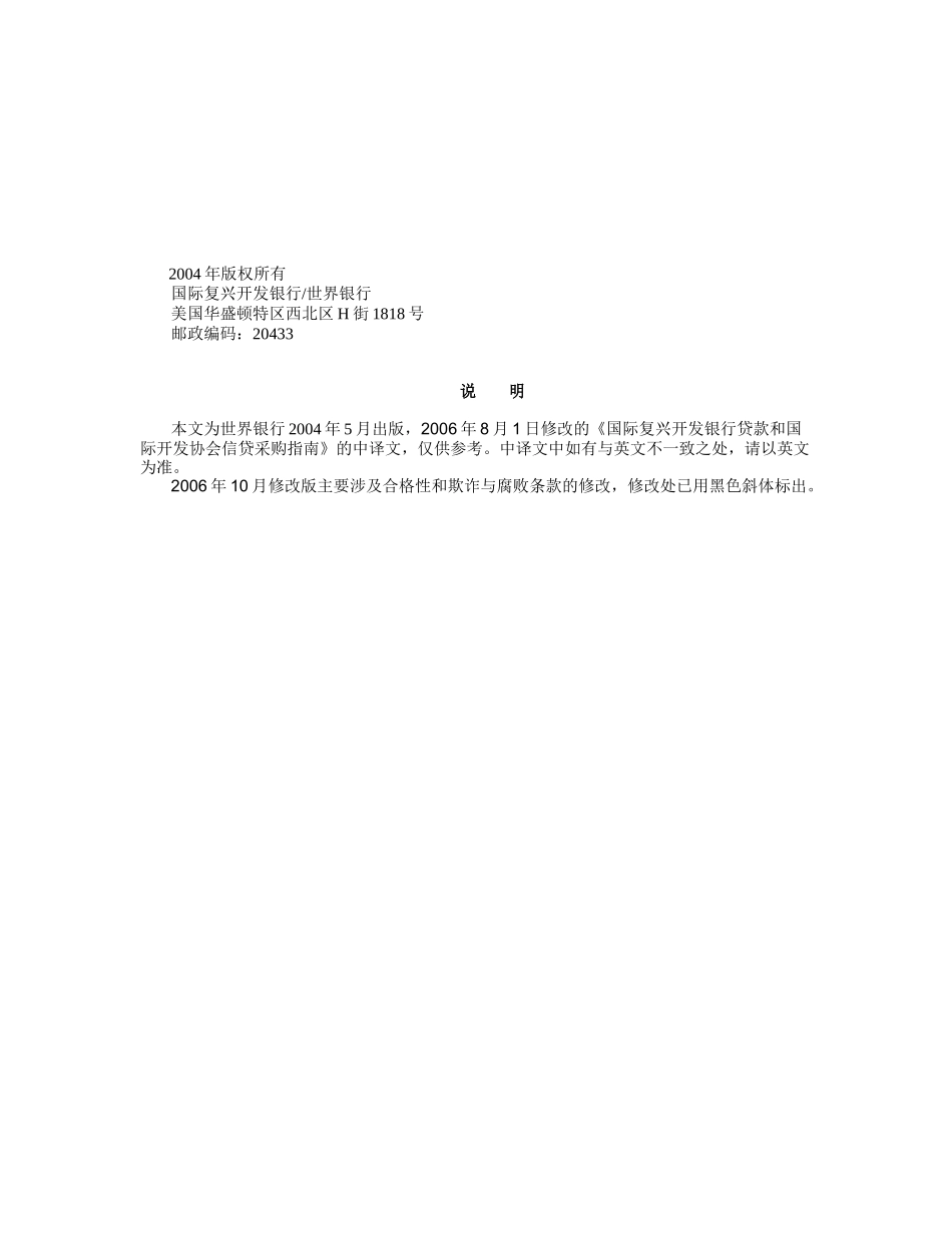 国际复兴开发银行贷款和国际开发协会信贷指南_第2页