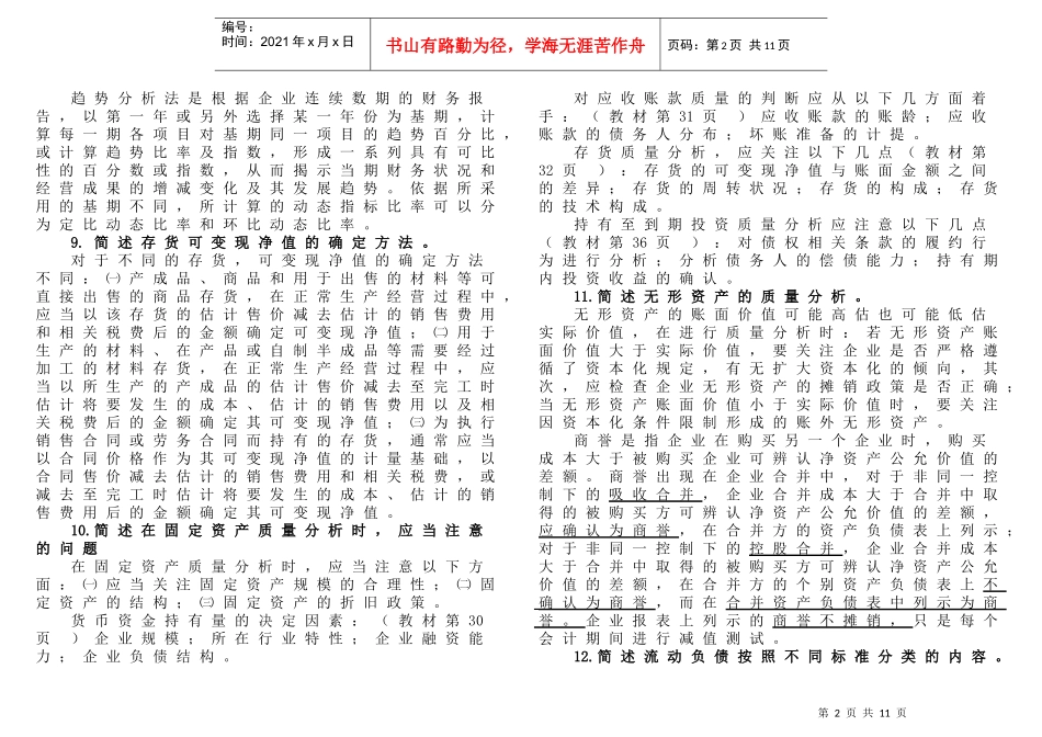 自考财务报表分析多_第2页