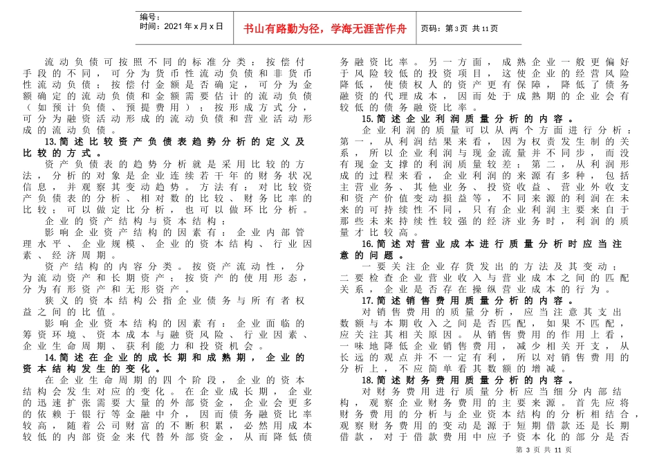 自考财务报表分析多_第3页