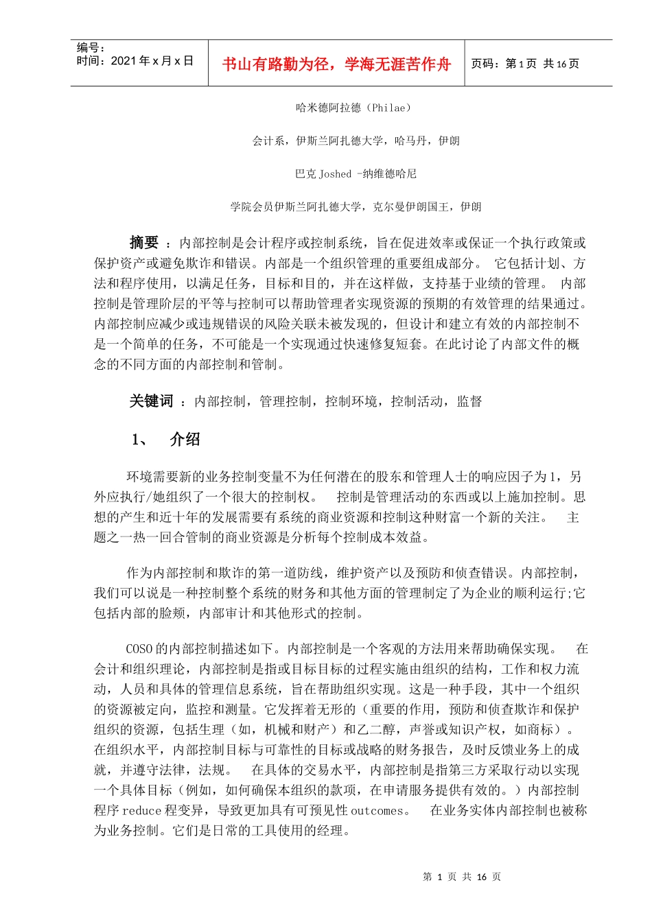 农信社内控建设外文翻译_第2页