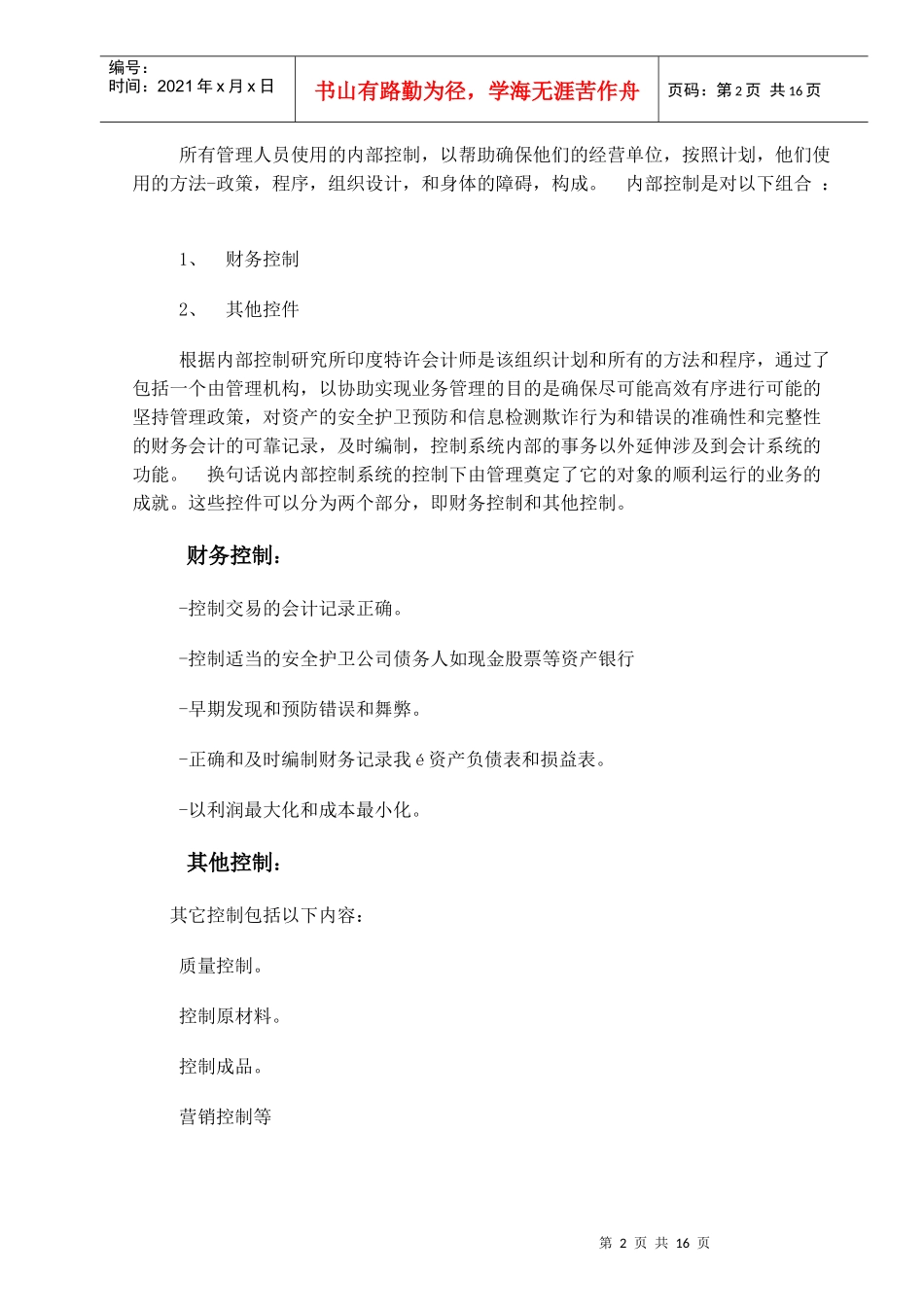 农信社内控建设外文翻译_第3页