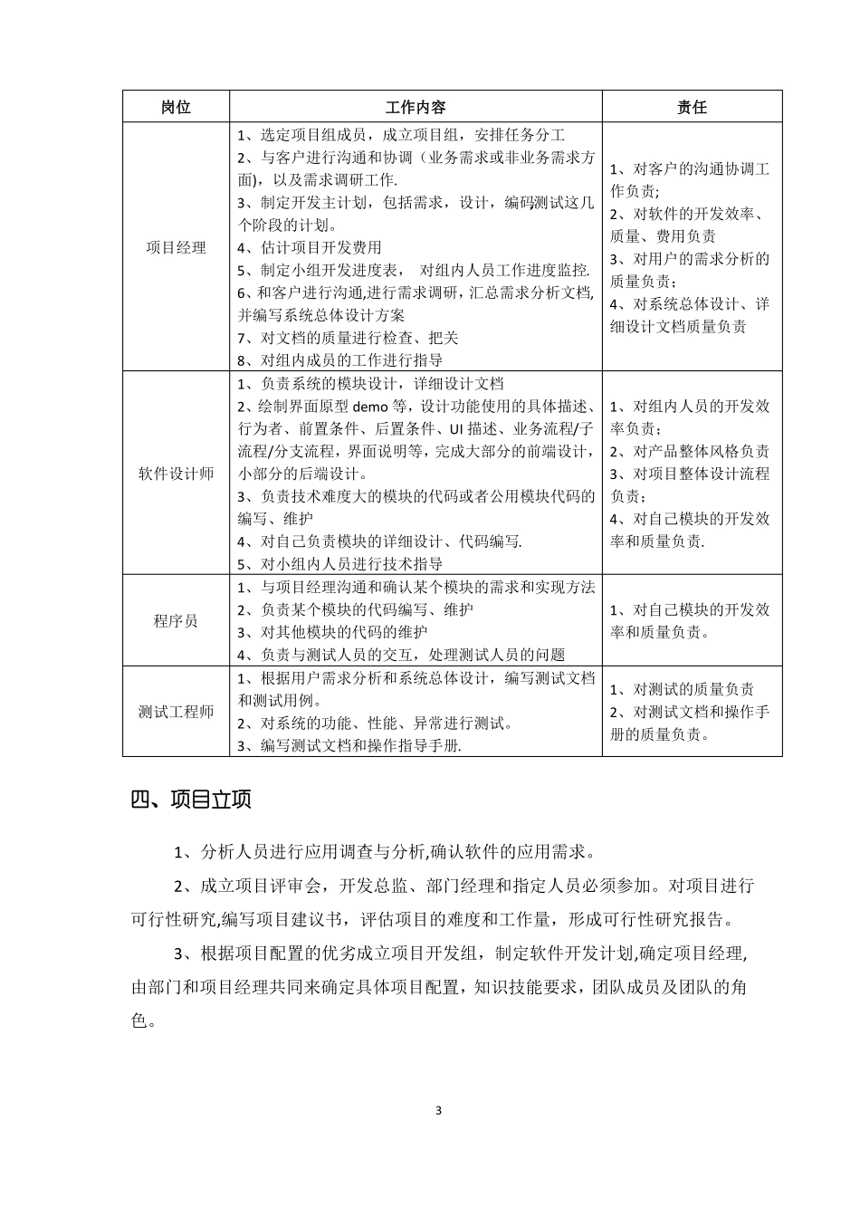 软件开发管理制度_第3页