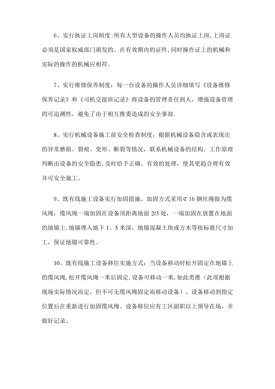 大型机械管理制度_第2页