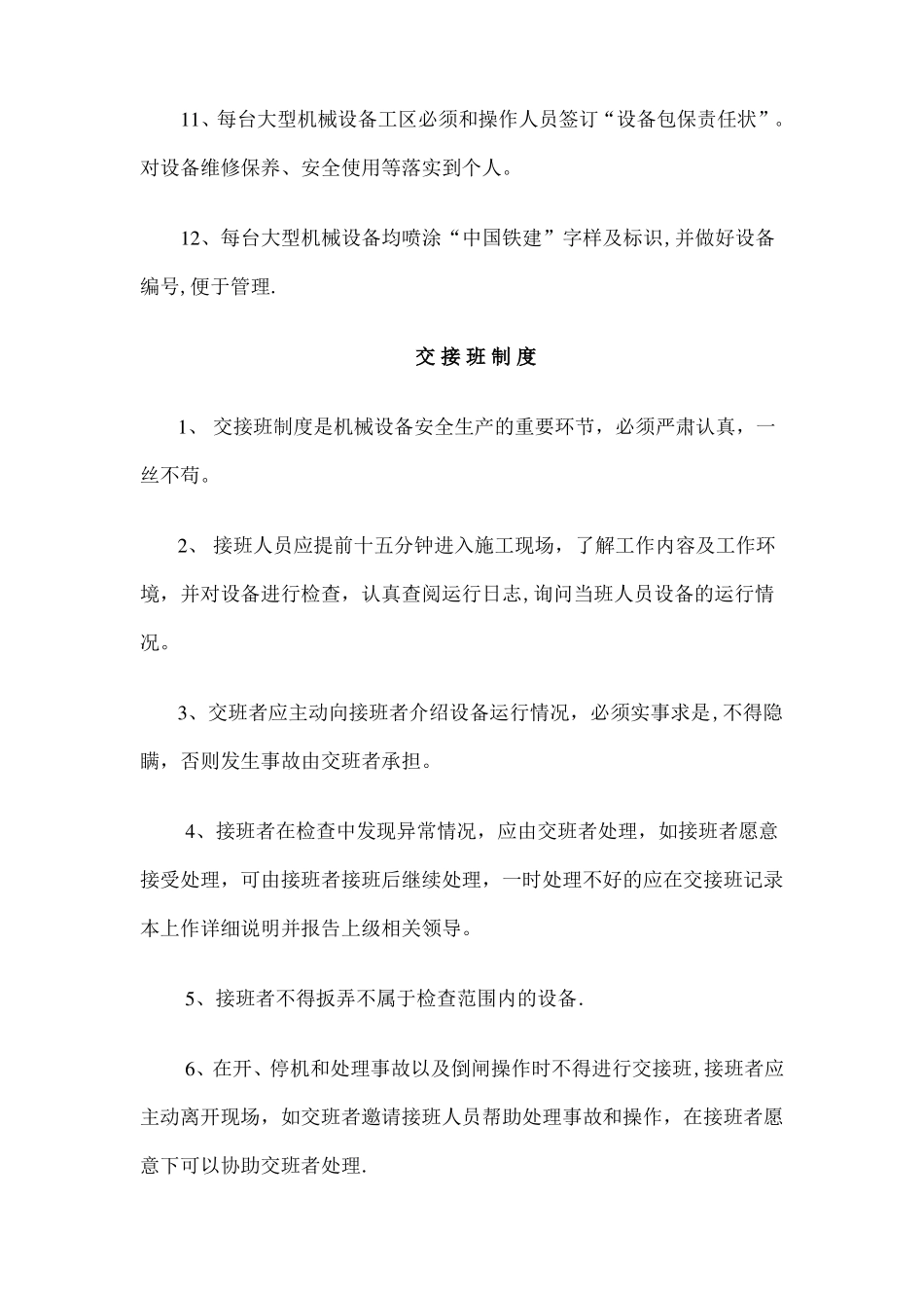 大型机械管理制度_第3页