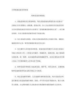 大型机械管理制度