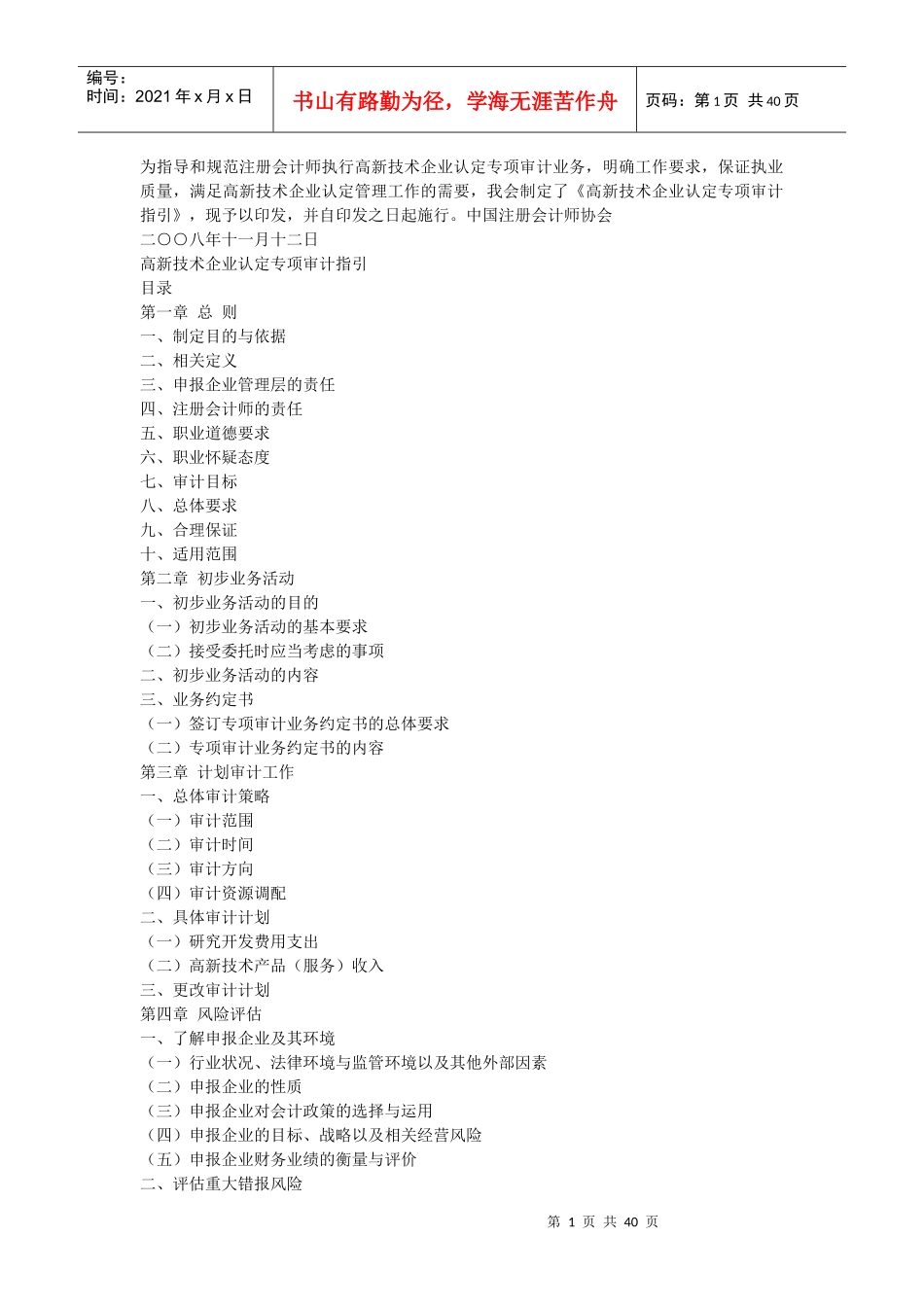 高新技术审计指引_第1页