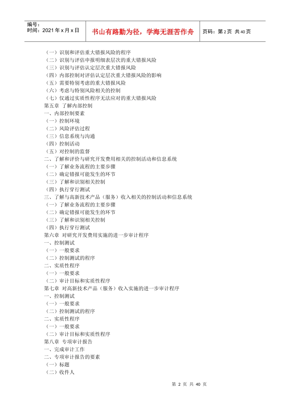 高新技术审计指引_第2页