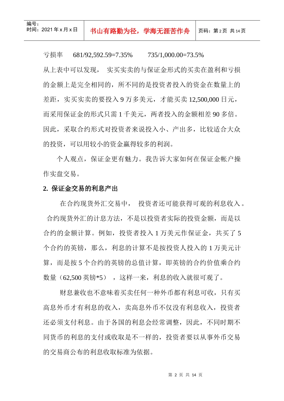 第四部分 外汇保证金交易_第2页