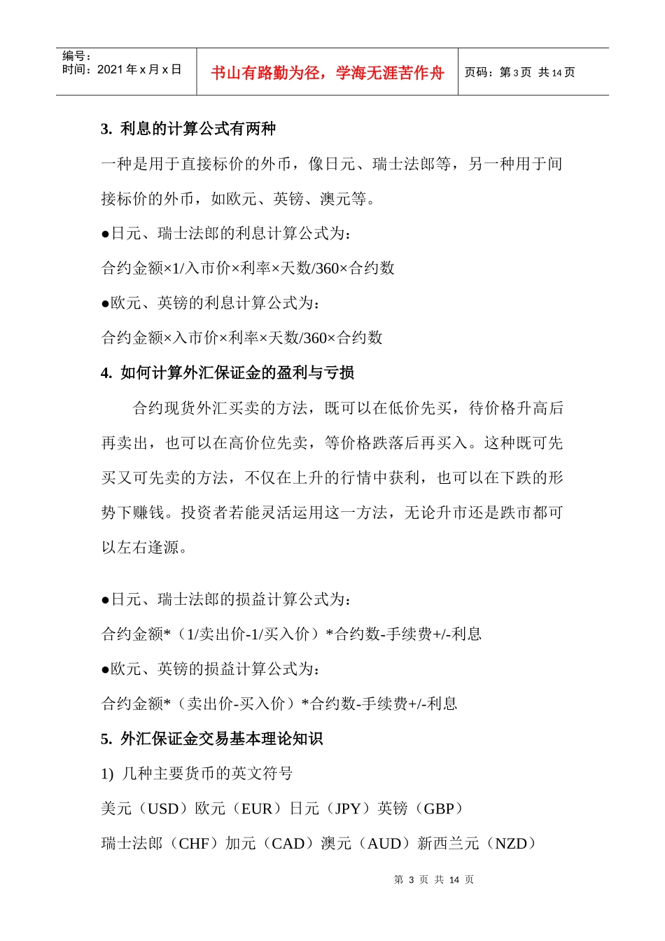 第四部分 外汇保证金交易_第3页