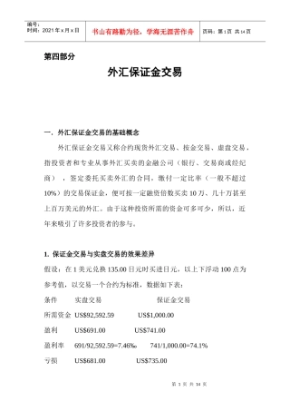 第四部分 外汇保证金交易