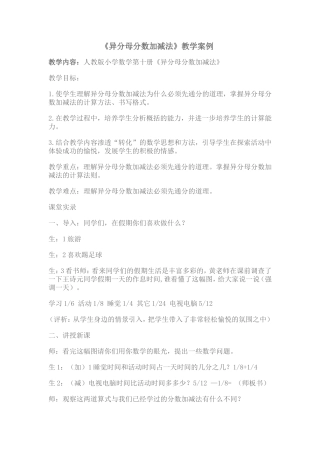 异分母分数加减法