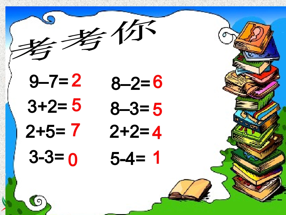 北师大版数学一年级上册《搭积木》讲课课件_第2页